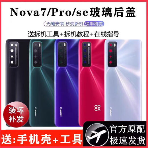 Suitable for Huawei nova7 original back cover nova7se original glass back shell nova7pro mobile phone original rear screen Nova7se back cover bright black frame lens + diffuser