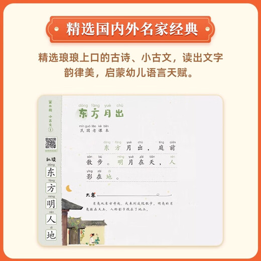 学而思大语文分级诵读123456级幼儿启蒙专为3-6岁儿童准备的语言启蒙诵读本国学经典课外阅读书分级337晨读法美文每日一读日有所诵 【幼儿启蒙】大语文分级诵读
