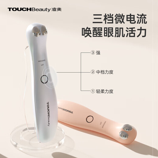 TOUCHBeauty渲美眼部美容仪微电流美眼眼袋按摩器淡化黑眼圈淡化眼纹眼霜导入仪眼霜按摩【生日礼物】
