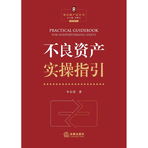 Practical Guide to Non-Performing Assets