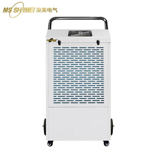  湿美（MSSHIMEI）工业除湿机 MS-848D