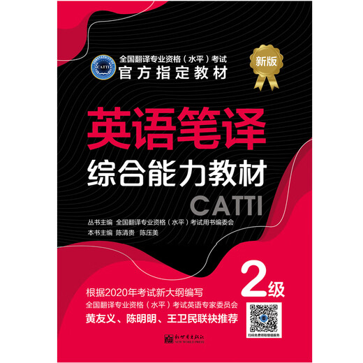 Umfassendes Englisch-Übersetzungslehrbuch Level 2