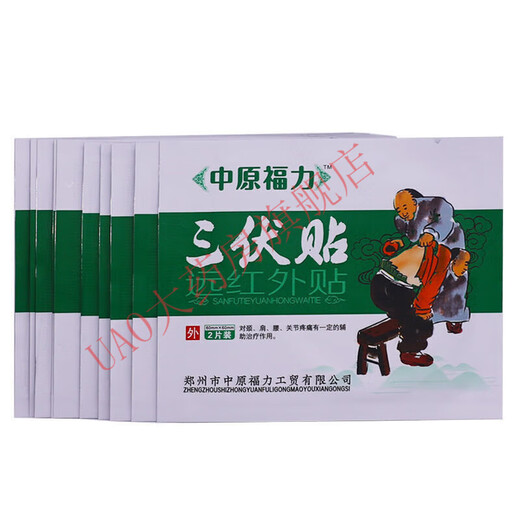 FAR Infrarot Patch am Hals, Schulter, Taille und Beingelenk Schmerz Patch Zhongyuan Fuli Sanfu Patch One Box 20 Patch Y13601 Zhongyuan Fuli Sanfu Patch 5 Boxen [kaufen 3 Kaufen 3