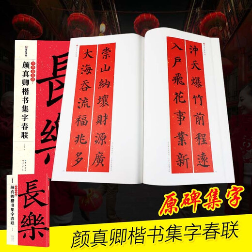 Ink dot copybook, Yan Zhenqing's regular script, Spring couplets, calligraphy, calligraphy, Chinese good spring couplets, five-character, seven-character pagoda stele, Qinli stele, ancient calligraphy, couplets in Yan's regular script, brush calligraphy, copying practice calligraphy