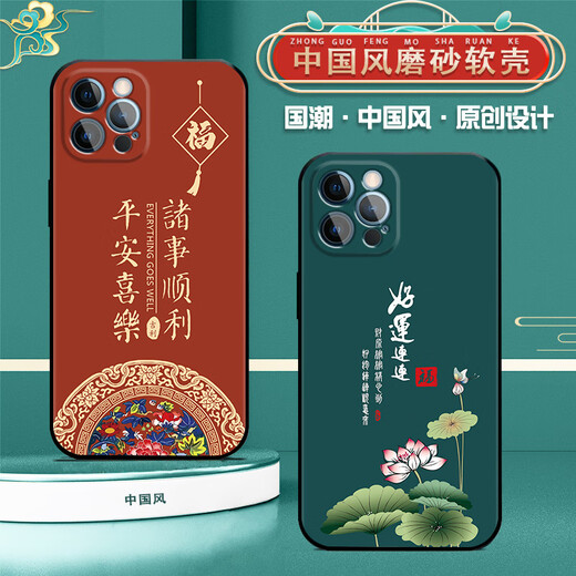 优唯迈 适用于苹果12pro手机壳硅胶防摔iPhone 12Pro手机套男女款磨砂龙年新款中国风全包边超薄软壳 J967平安福 苹果12pro【单壳】
