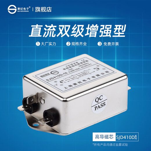 Saiji SJD410D terminal block single-phase DC two-stage filter emi low-pass 220V anti-interference power supply purification SJD420D-6