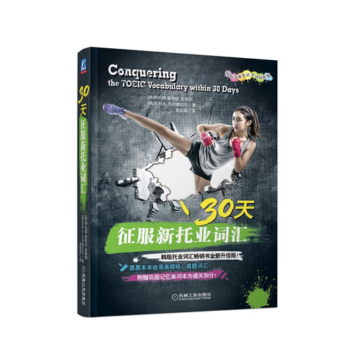 新题型托业考试全3册 30天征服新托业词汇+30天征服新托业听力+30天征服新托业阅读 NEW TOEIC托业考试教程模拟试题 托业听力口语阅读考试题库