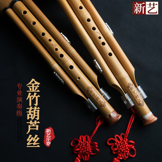 新艺乐器 金竹七孔九孔葫芦丝乐器 金竹演奏型C调降B调宽音域 F调【天然葫芦+金竹7孔音管】