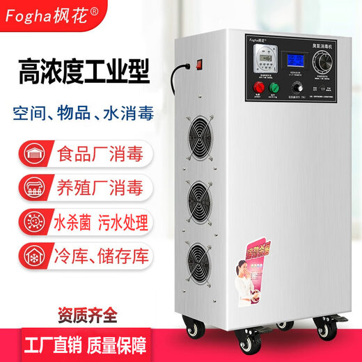 Fogha Fogha Fogha high concentration ozone generator oxygen source ozone disinfection mechanism oxygen ozone all-in-one machine food factory water treatment item container pipeline sterilization 30G100G50G 50G high concentration water cooling oxygen ozone all-in-one machine