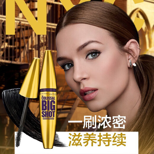 美宝莲 美宝莲 飞箭睫毛膏女浓密纤长防水不晕染蓝特价正品 巨密大咖睫毛膏防水型10ml