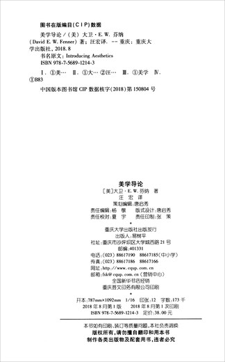 绝版旧书美学导论978756**12143