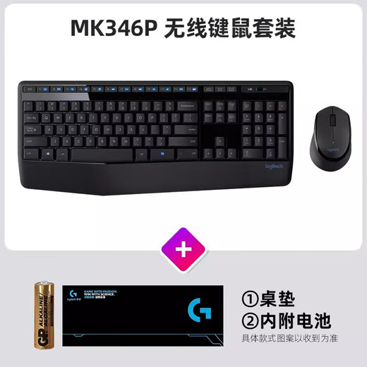 罗技MK345无线键盘鼠标套装台式笔记本电脑家用办公游戏拆包MK275 新品MK346P套装+超大桌垫 原装拆包