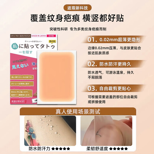 Tao Zhi Yao Yao Tattoo Covering Sticker Scar Cover Special White Spot Birthmark Waterproof and Sweatproof Light Skin + Popular Color