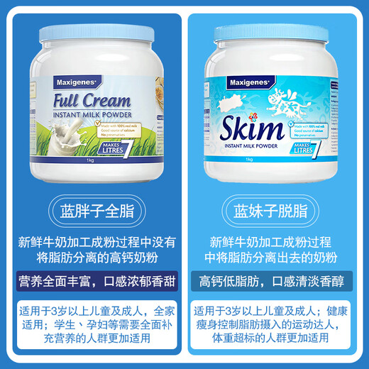 Maxigènes (maxigènes) Australian bleu gras plein gras lait adulte en poudre 1 kg / can 0 saccharose haut de calcium enfant riche en protéines élèves d'âge moyen et âgé