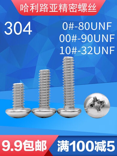 0090102UNF stainless steel American fine thread pan head cross screw inch round head screw 0-80*2 points 5100 pieces