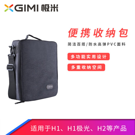 XGIMI projector storage bag portable bag XGIMI H series H2H3N20 portable bag multifunctional waterproof fabric projector bag H series portable bag