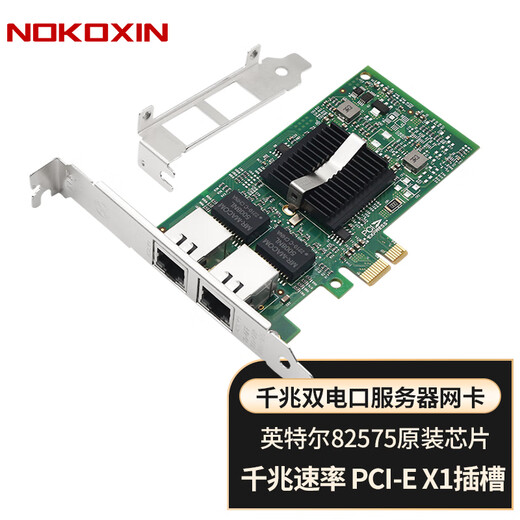 Nokoxin Gigabit wired dual port network card Intel chip Gigabit four electrical port server network card Soft routing ROS converged vision industrial camera network card Intel82575 chip Gigabit dual electrical port PCI-E X1