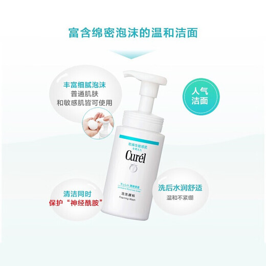 Curel Japanese facial cleanser amino acid foam cleanser gentle and non-irritating sensitive skin moisturizing cleanser for men and women Moisturizing style 150ml
