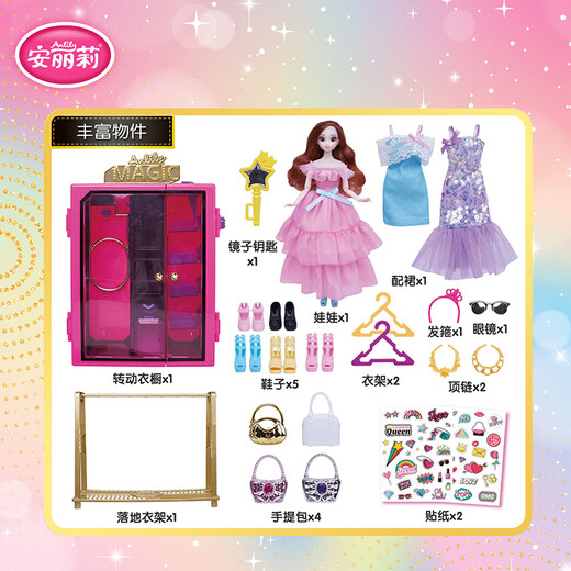 安丽莉女孩玩具礼物过家家换装娃娃儿童芭娃娃旋转衣橱套装生日礼物