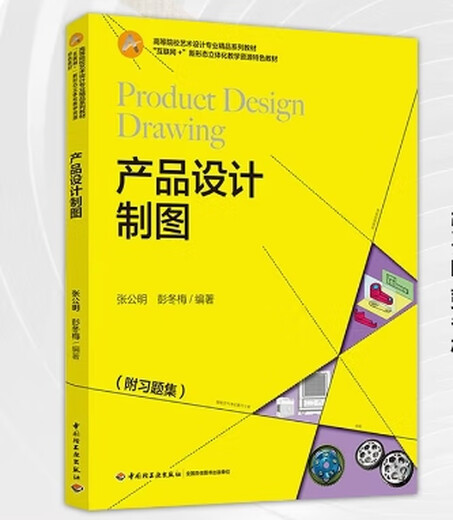 Vorbereitung für die Prüfung 2024 Brandneue echte Guizhou Selbststudie Lehrbuch 13799 Produktdesign und Zeichnen Zhang Gongming Peng Dongmei 2021 Edition China Light Industry Press 9787518433551 Produktdesign und Zeichnung