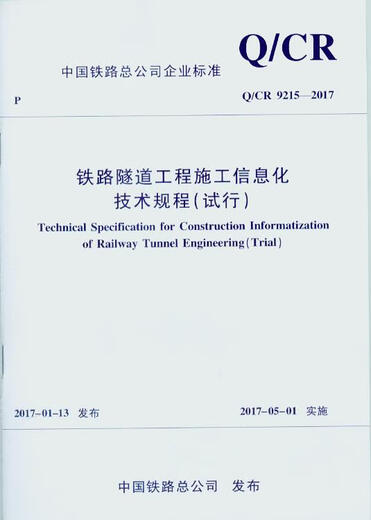 Q/CR 9215-2017 Bahntunnel Engineering Construction Information Technology Vorschriften (Versuch)