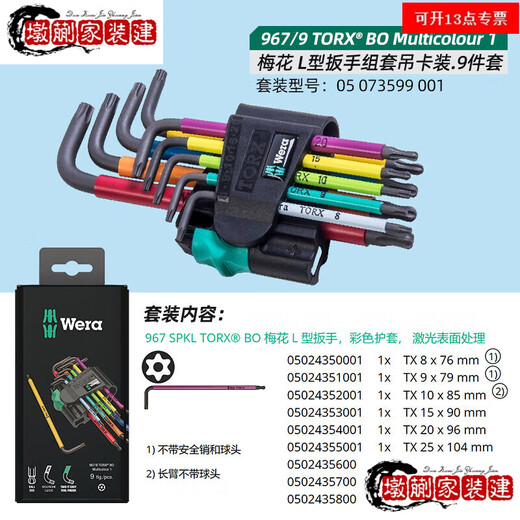 XMSJ Germany Wera967SPL single ball head star plum blossom hexagonal L-shaped wrench with plus demagnetizer Gray plum blossom wrench T8 05024350001
