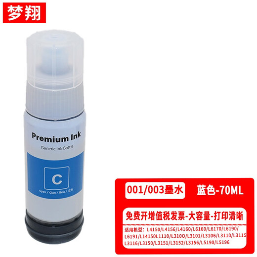 梦翔适用爱普生001墨水L4150 4156 4160 4260 4266 6160 6170 6190 001黄色墨水70ML【8000页】