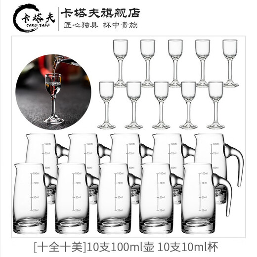 Katav white wine glass dispenser set lead-free crystal glass with graduated wine glass bullet cup Maotai cup spirit glass 10 pots 100ml + 10 goblets 10ml