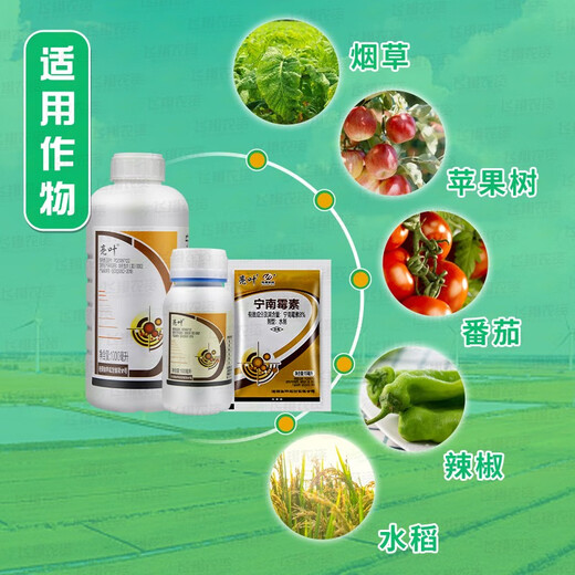 Bright Leaf 8% Ningnanmycin Cucumber Tomato Pepper Virus Disease Apple Spotted Leaf Disease Pesticide Fungicide Special Medicine 100ml
