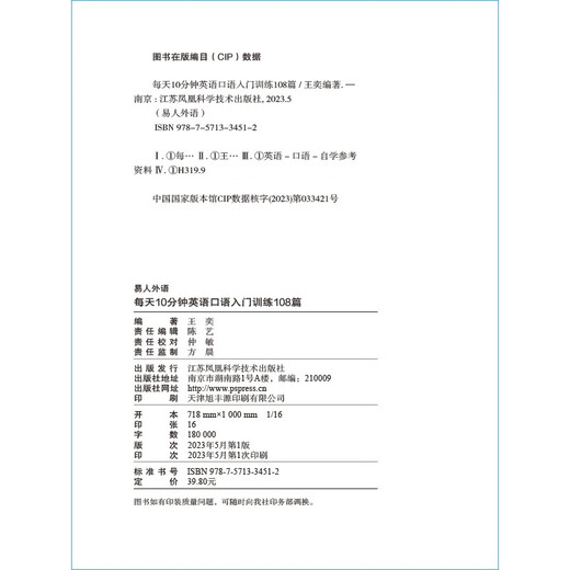 108 Artikel für ein tägliches Englisch-Einführungstraining in 10 Minuten. Reichhaltige Auswahl an Tagesthemen, zahlreiche intensive mündliche Schulungen und authentische Audios, die Sie durch Scannen des QR-Codes anhören können.