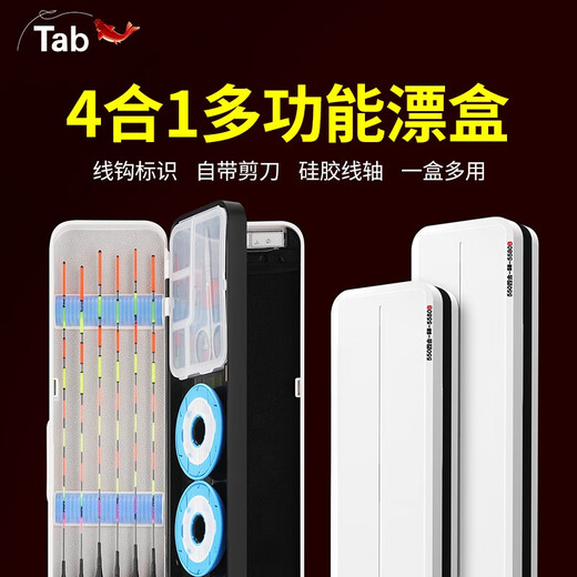TAB fish float box float box three-layer multi-functional three-in-one float box line box main line box fishing line box fish float box fishing gear multi-function float box 550 free scissors