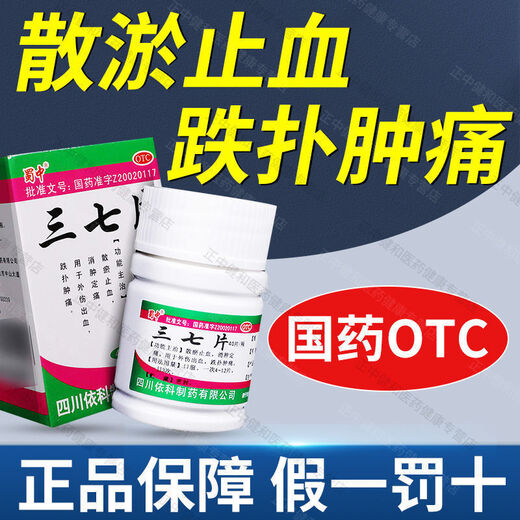 Shuzhong, favoriser la circulation sanguine, éliminer la stase, réduire l'enflure et soulager la douleur, 37 comprimés, les dommages, les dommages, les traumatismes osseux, les saignements, 1 boîte [cours suggéré de traitement]