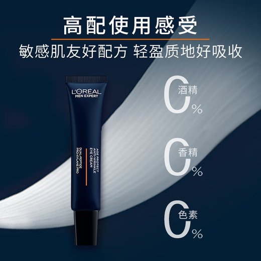 L'Oreal (l'Oreal) crema para los ojos para hombres Patrón de ojo de iluminación anti-wrinking Líneas finas bolsas de ojo círculos de ojo negro.