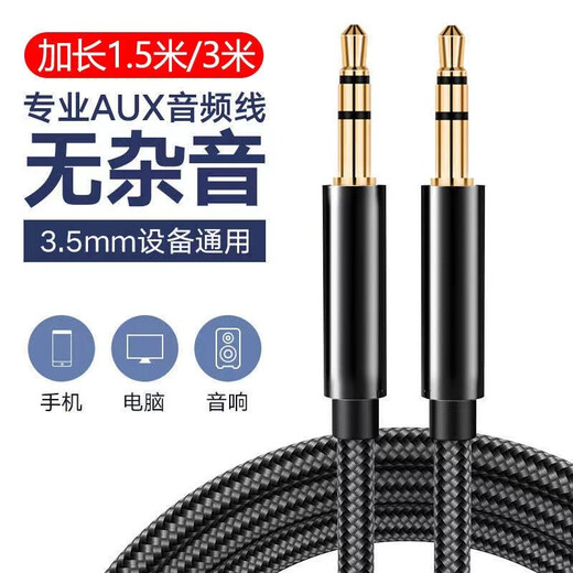 Yuan Zang aux audio cable double-ended docking 3.5 bus car AV audio headset extension cable speaker cable mobile phone computer car Harman Kardon audio headset cable 1 meter 1 pack