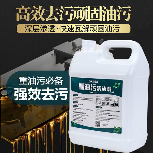 Heavy oil stain cleaning agent, industrial machinery, machine tools, equipment, kitchen oil stain cleaner, restaurant fume, metal powerful degreaser 5.2Jin Jin equals 0.5kg, free spray bottle