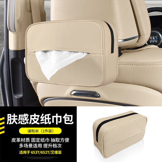 Yuema Brothers are suitable for Buick GL8 Luzun PHEV skin-feeling leather tissue packaging car pull box bag seat back hanging armrest box 653T/652T/Avia leather tissue packaging 1 meter