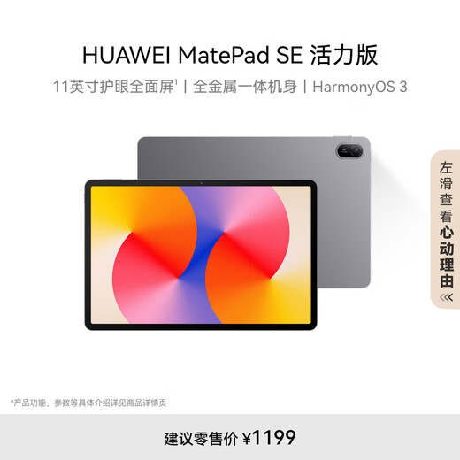 HUAWEI MatePad SE 活力版11英寸2024款华为平板电脑娱乐学生学习平板8+128GB WiFi 星云灰