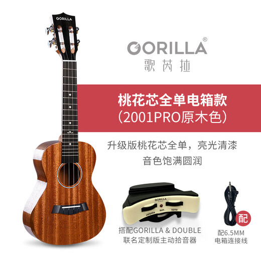 歌芮拉尤克里里2001pro初学者入门女生款乌克丽丽全单小吉他 23英寸全单电箱款+配件教学