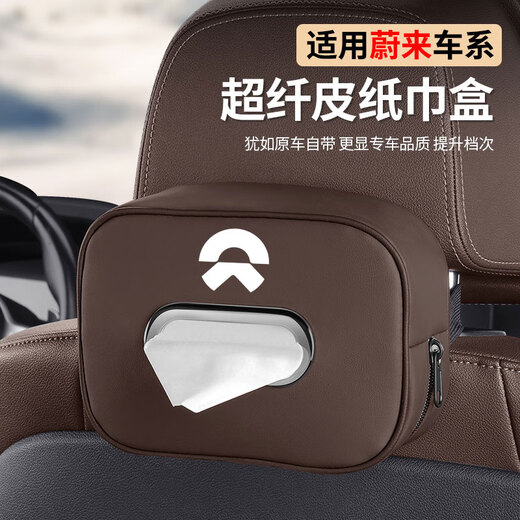 巫记车载纸巾盒扶手箱抽纸包汽车座椅背挂式遮阳板纸巾袋收纳车内饰品 蔚来ET5ES6ES8ET7EC679 下单备注颜色—没备注默认发黑色