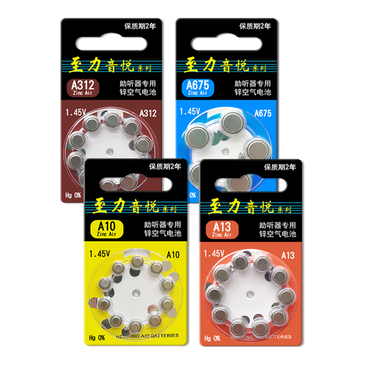 西万博至力音悦助听器专用电池配件a13锌空气a10纽扣电子a312a675西门子 至力13【5板50颗】