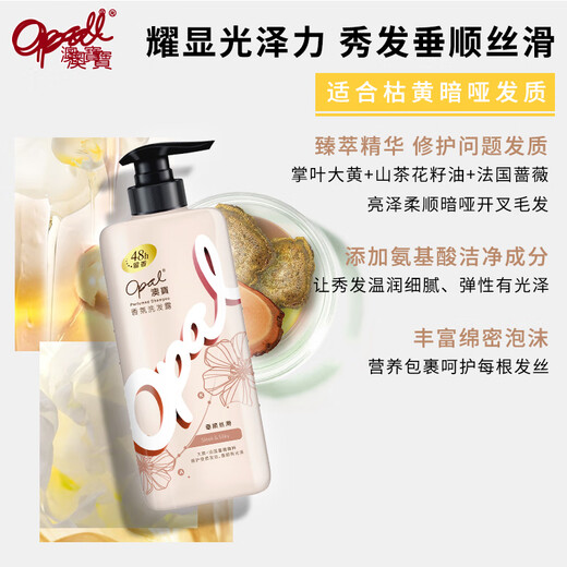 澳宝香氛氨基酸洗发水套装480g*3滋养柔顺改善毛躁持续留香洗发露