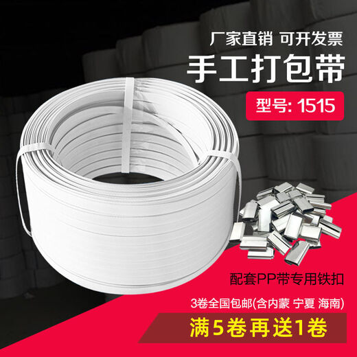 手工打包带 手动塑料白色捆扎带纸箱包装编织铁皮扣子打包带1 透明白(3盘)约240米