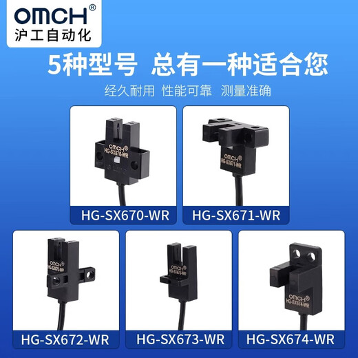 沪工u槽型光电开关HG-SX670/671R/672/673R/674光LB ee-sx670不带线