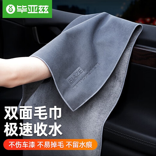 Biaz suede towel, special car wiping rag, suede absorbent rag, suede + coral velvet, 30*40 pairs