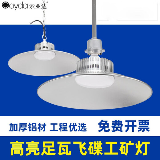 Suoyada LED Industrie- und Bergbaulampe, Fabriklampe, Werkstatt, Lager, helle Fabrik, Industriebeleuchtung, Decke, Kronleuchter, Lampenschirm, E27-Schraubsockel, 100 W