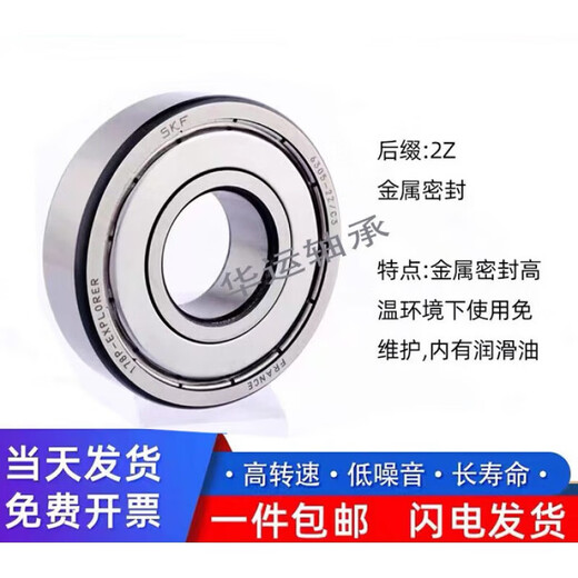SKF瑞典高速深沟球轴承6200 6201 6202 6203 6204 2RS 2Z SKF-6204胶封