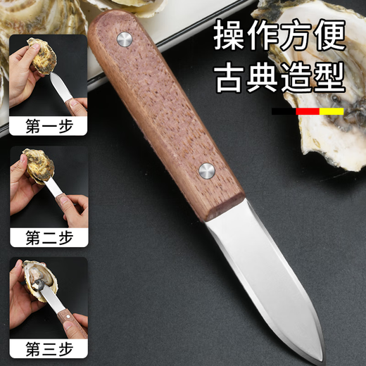 He Jiagong oyster knife commercial oyster opening artifact household oyster opener shrimp line sea oyster scallop shell opening tool commercial set of 10 oyster knives
