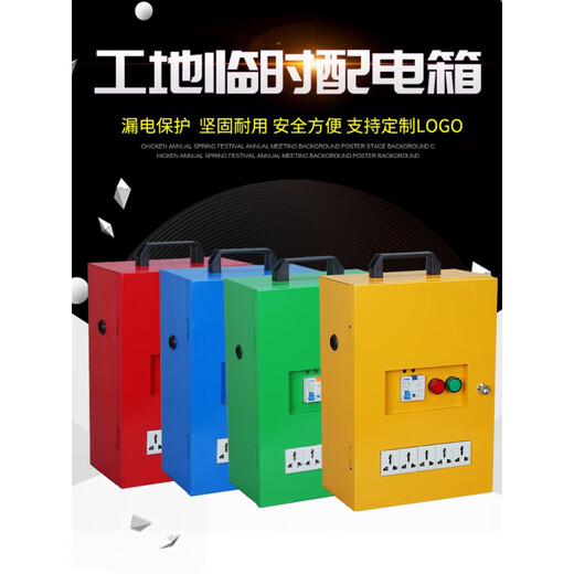 建筑工地装修临时配电箱220v三强电移动室内小电箱 手提式 红色
