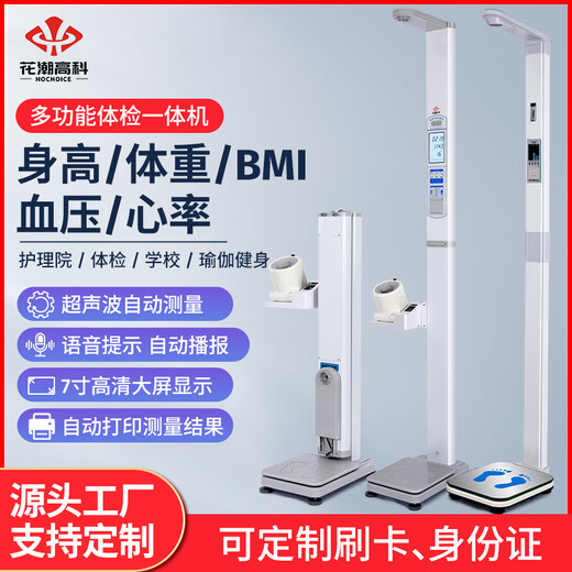 Huachao (HC) Ultrasonic Height and Weight Scale Health Check-up All-in-one Intelligent Electronic Scale Voice Broadcast Portable Folding Body Scale General Foldable (with Printing) for Adults and Children SG919-3E