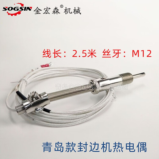 Edge sealing machine glue pot thermocouple Temperature control line K-type probe temperature sensor temperature sensor edge sealing machine temperature control probe CZD702 thermostat